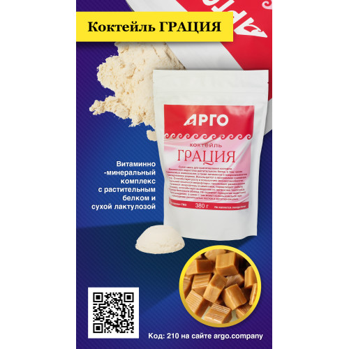 Коктейль «Грация», 380 г