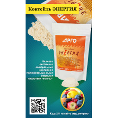Коктейль «Энергия», 380 г