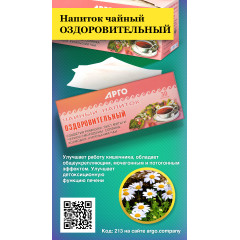Напиток чайный «Оздоровительный», пакетики с сухой смесью, 60 г