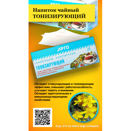 Напиток чайный «Тонизирующий», пакетики с сухой смесью, 60 г