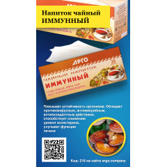 Напиток чайный «Иммунный», пакетики с сухой смесью, 40 г