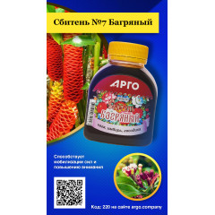 Сироп «Сбитень №7 Багряный», 250 г/180 мл
