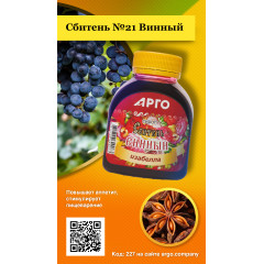 Сироп «Сбитень №21 Винный», 250 г/180 мл