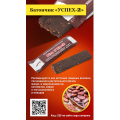 Батончик Успех-2 «Five o'clock», 45 г