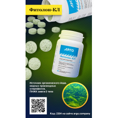Фитолон-КЛ, таблетки, 80 шт