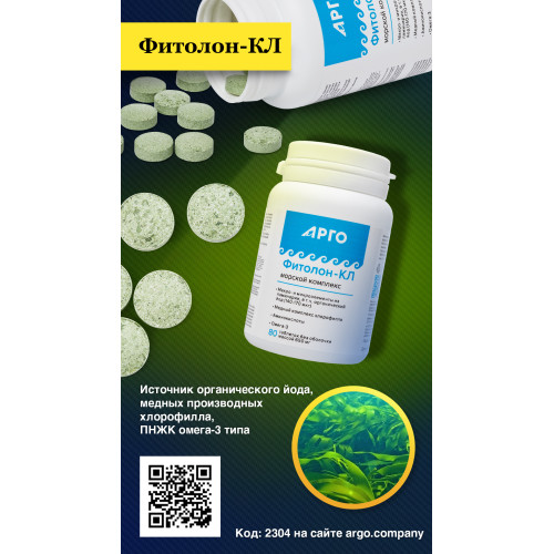 Фитолон-КЛ, таблетки, 80 шт