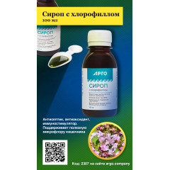 Сироп с хлорофиллом, 100 мл