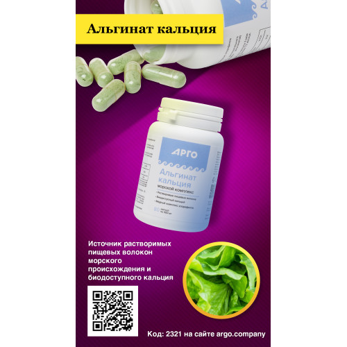 Альгинат кальция, капсулы, 80 шт