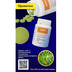 Провитам, таблетки, 80 шт