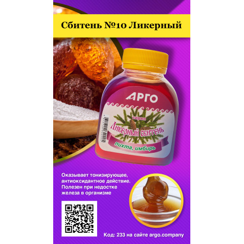 Сироп «Сбитень №10 Ликерный», 250 г/180 мл