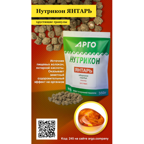 Нутрикон Янтарь, хрустящие гранулы, 350 г