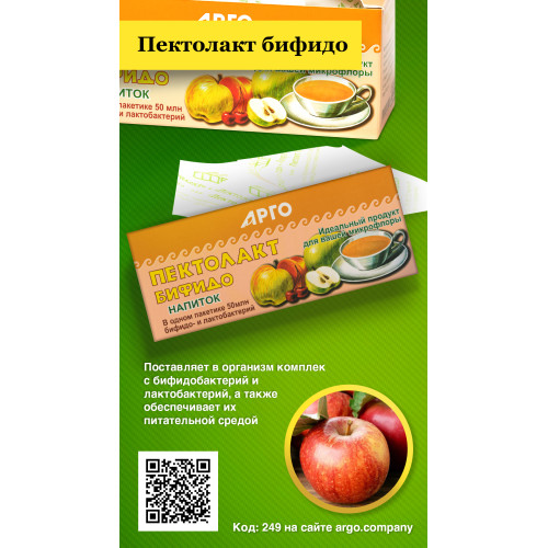 Пектолакт бифидо, пакетики с сухой смесью, 50 г