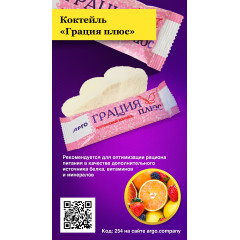 Коктейль «Грация плюс», 25 г