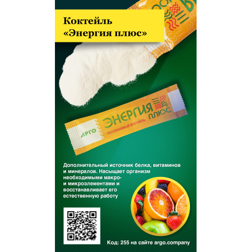Коктейль «Энергия плюс», 25 г