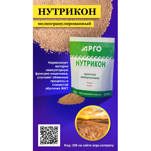 Нутрикон мелкогранулированный, 350 г