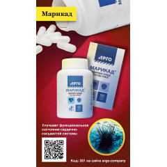 Марикад, капсулы, 90 шт
