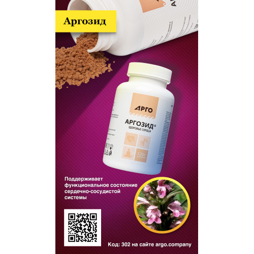 Аргозид, гранулы, 120 г
