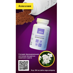 Ахиллан, гранулы, 90 г