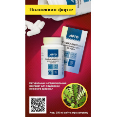 Поликавин-форте, капсулы, 60 шт