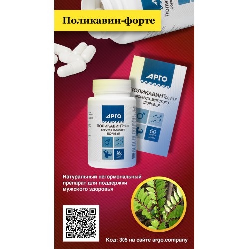 Поликавин-форте, капсулы, 60 шт