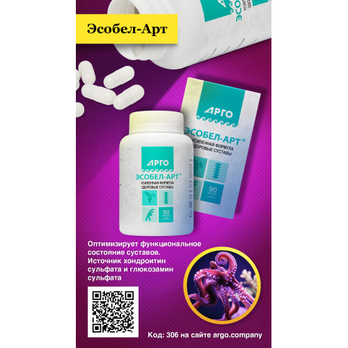 Эсобел-Арт, капсулы, 90 шт