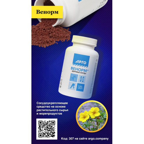 Венорм, гранулы, 120 г