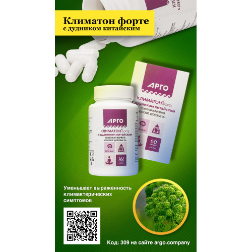 Климатон форте с дудником китайским, капсулы, 60 шт