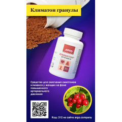 Климатон, гранулы, 90 г