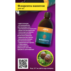 Напиток безалкогольный «Флорента», 500 мл