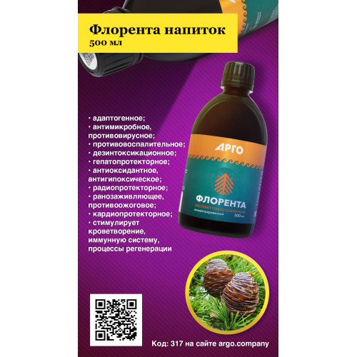Напиток безалкогольный «Флорента», 500 мл