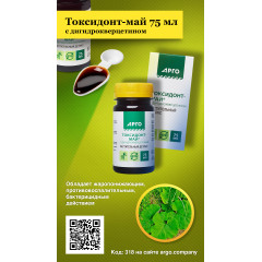 Токсидонт-май с дигидрокверцетином, 75 мл