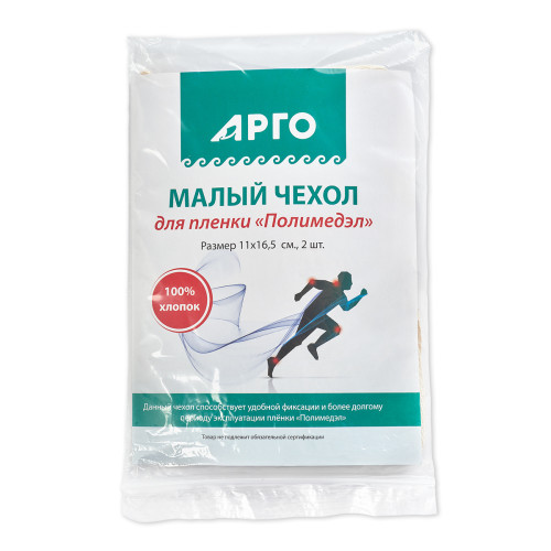 Чехол для пленки «Полимедэл» малый, 2 шт