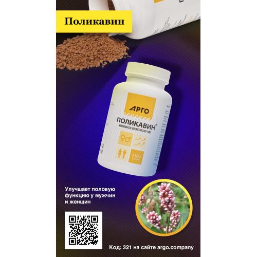 Поликавин, гранулы, 110 г