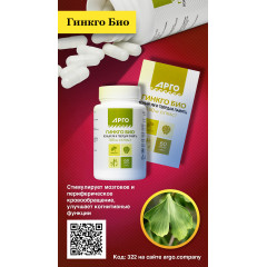 Гинкго Био, капсулы, 60 шт