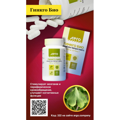 Гинкго Био, капсулы, 60 шт