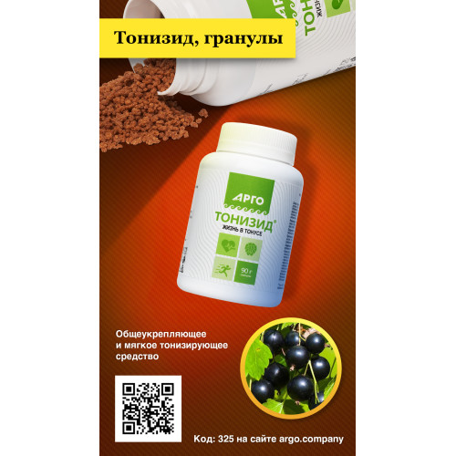 Тонизид, гранулы, 90 г
