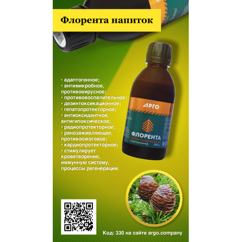 Флорента напиток, 200 мл