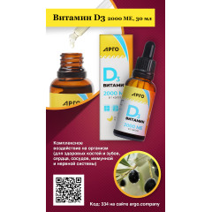 Витамин D3 2000 МЕ, 30 мл