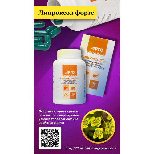 Липроксол форте, капсулы, 90 шт