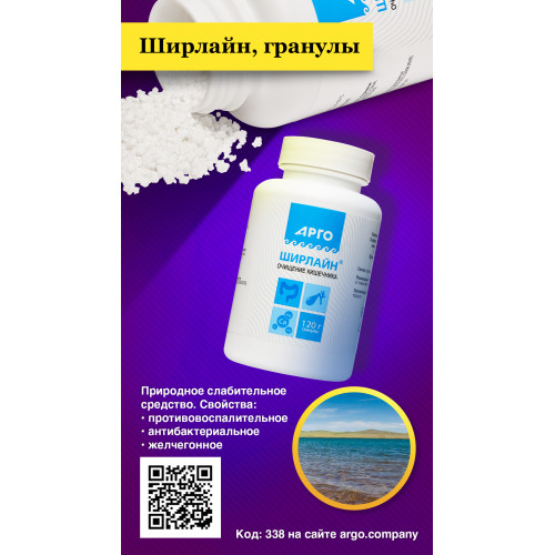 Ширлайн, гранулы, 120 г