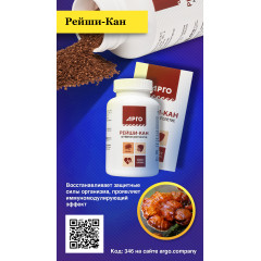 Рейши-Кан, гранулы, 100 г