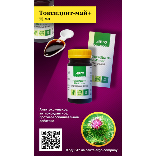 Токсидонт-май+,75 мл