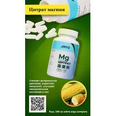 Цитрат магния, капсулы, 180 шт