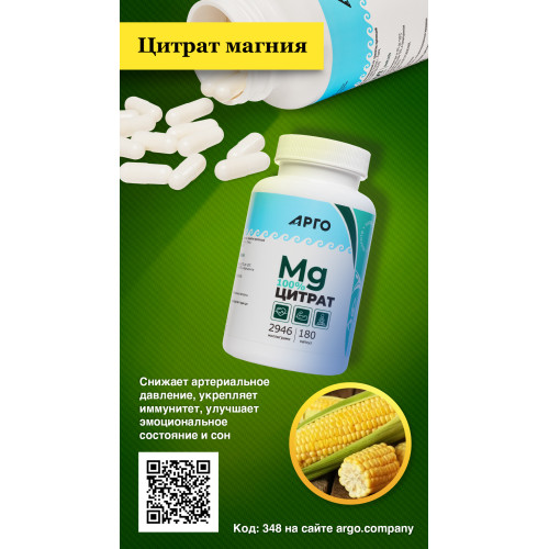 Цитрат магния, капсулы, 180 шт