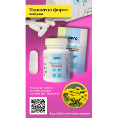 Танаксол форте, капсулы, 30 шт