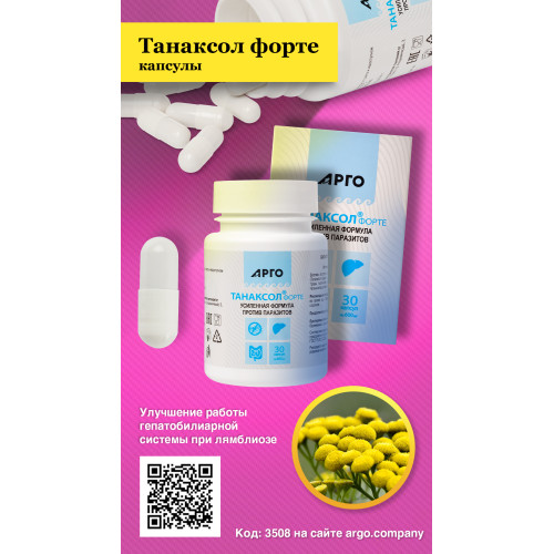 Танаксол форте, капсулы, 30 шт