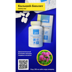 Кальций-Биолит, капсулы, 90 шт
