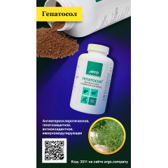 Гепатосол,гранулы, 300 г