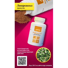 Липроксол, гранулы, 90 г