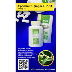 Уролизин-форте, капсулы, 90 шт